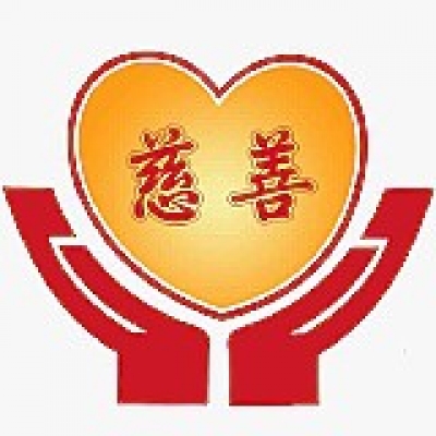 好人生与YKK、上海慈善基金会公益活动之一