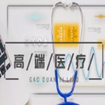 巨擘合力助力健康险升级——创新型平价高端医疗保险产品即将开售