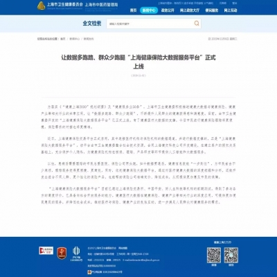 上海市卫健委官宣：让数据多跑路、群众少跑腿“上海健康保险大数据服务平台”正式上线