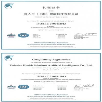 喜讯丨好人生科技通过ISO27001信息安全管理体系认证