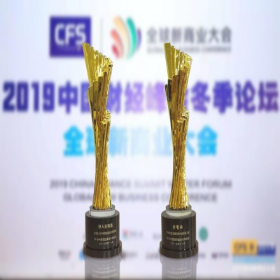 好人生科技斩获“年度金融科技领军品牌”、CEO章智云荣膺“年度金融科技行业领军人物”——暨2019中国财经峰会冬季论坛圆满落幕