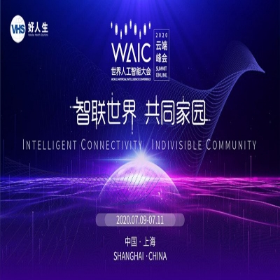 世界人工智能大会：好人生科技荣登2020中国人工智能商业落地价值潜力100强