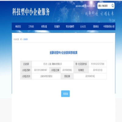 荣誉丨好人生科技成功入选全国科技型中小企业名单