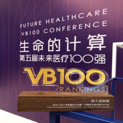 荣誉丨好人生科技荣登动脉网·第五届未来医疗100强榜单！