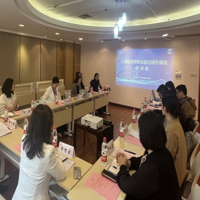 产学研联动|上海交通大学医学院继续教育学院联合好人生集团成功举办《心理咨询师职业能力提升》研讨会